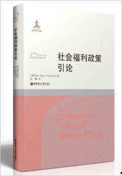 社会福利政策导论在线